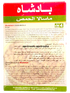 badshah-chana-masala100g